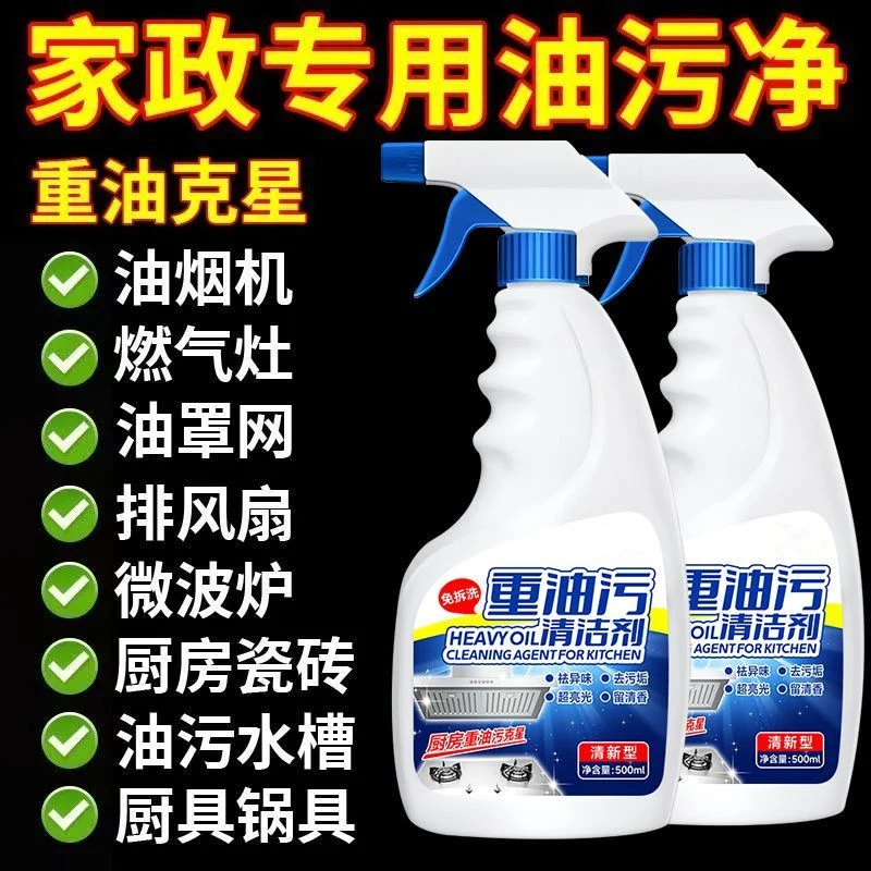 抽油烟机清洗剂家用油渍油污清洁剂厨房泡沫型强力去油重油污克星