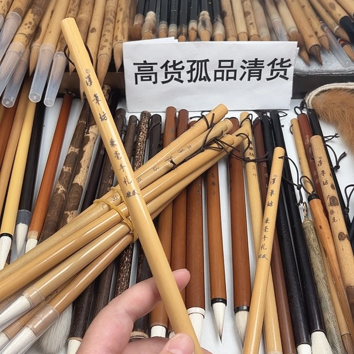 C*z汉笔坊 兼毫手札