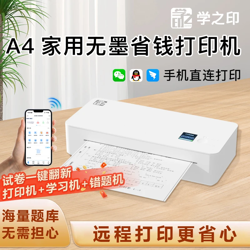 小型家用打印机无墨式蓝牙打印相册文档试卷打印远程A4热敏打印机
