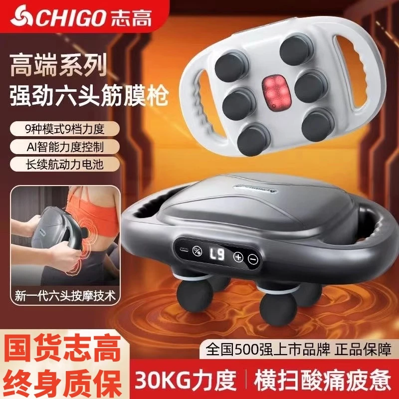 志高六头筋膜枪女生多功能颈膜枪肌膜枪颈椎小腿肌肉筋膜枪按摩器