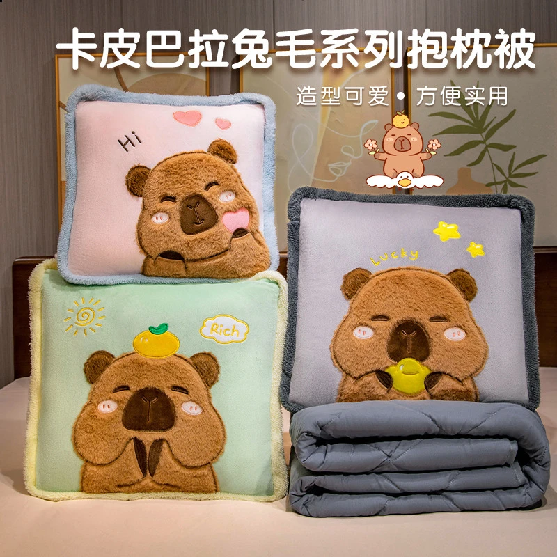可爱卡皮巴拉抱枕被子两用办公室午休保暖毛绒二合一毯子车载好物