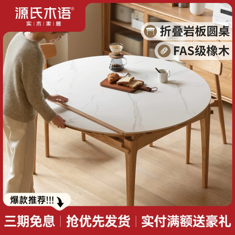 源氏木语实木餐桌简约现代橡木圆桌岩板折叠桌家用圆形饭桌Y54R04