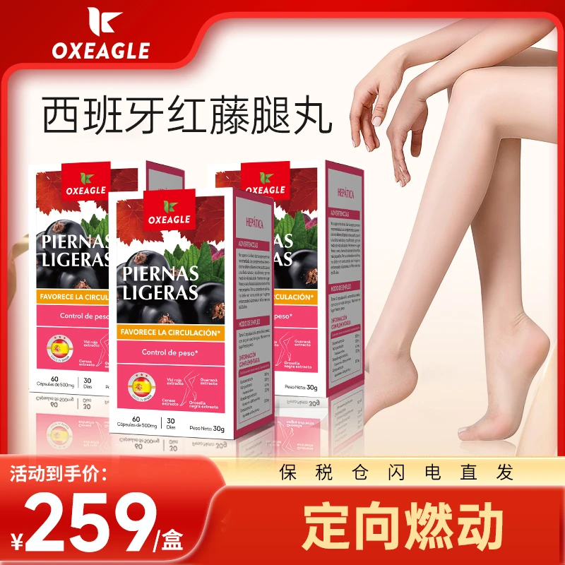【组合】西班牙卷王Sotya&Oxeagle 黑醋栗红藤腿腿丸 60粒/盒