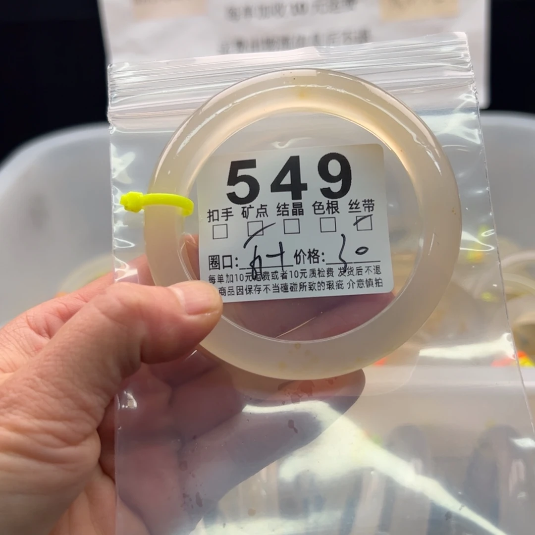 玛瑙/玉髓未镶嵌手镯549