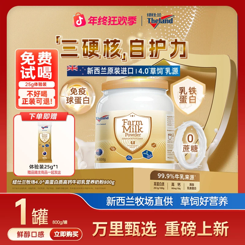 新西兰进口纽仕兰4.0高蛋白质高钙牛初乳营养奶粉调制乳粉800g/罐
