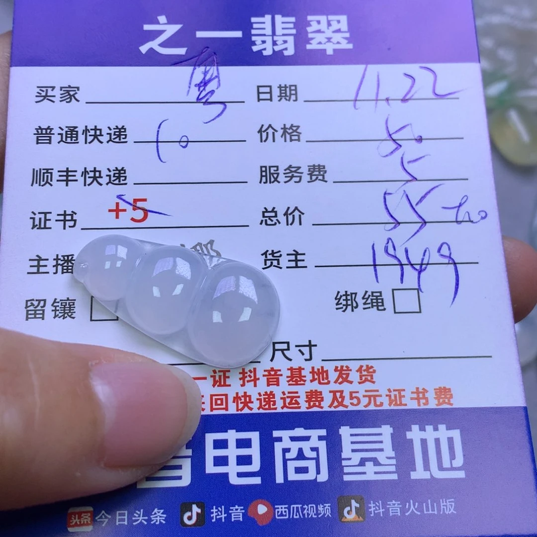 颈饰未镶嵌翡翠粤***佳