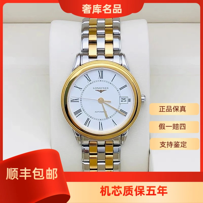 99新 Longines/浪琴 L4.398.3.11.7/军旗系列超薄机械间金/表径25