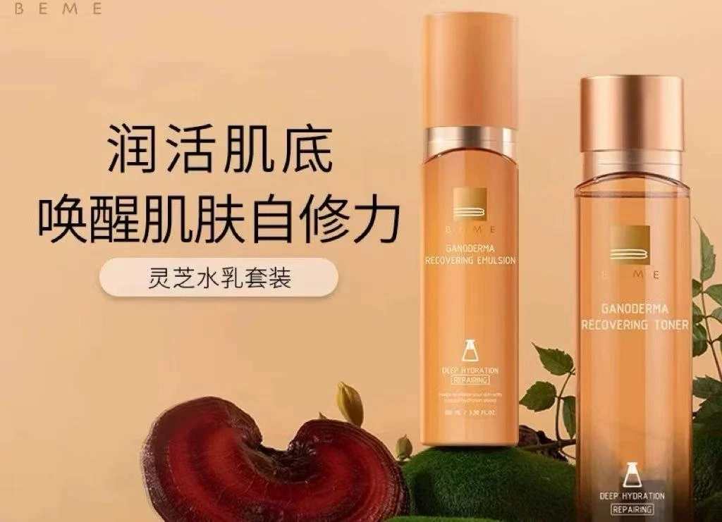 BEME蓓慕灵芝修护套装