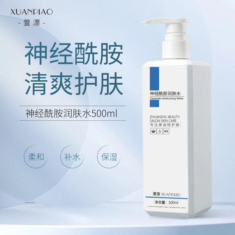 神经酰胺保湿柔肤水护肤补水大容量修护清爽柔和滋润美容院护肤品