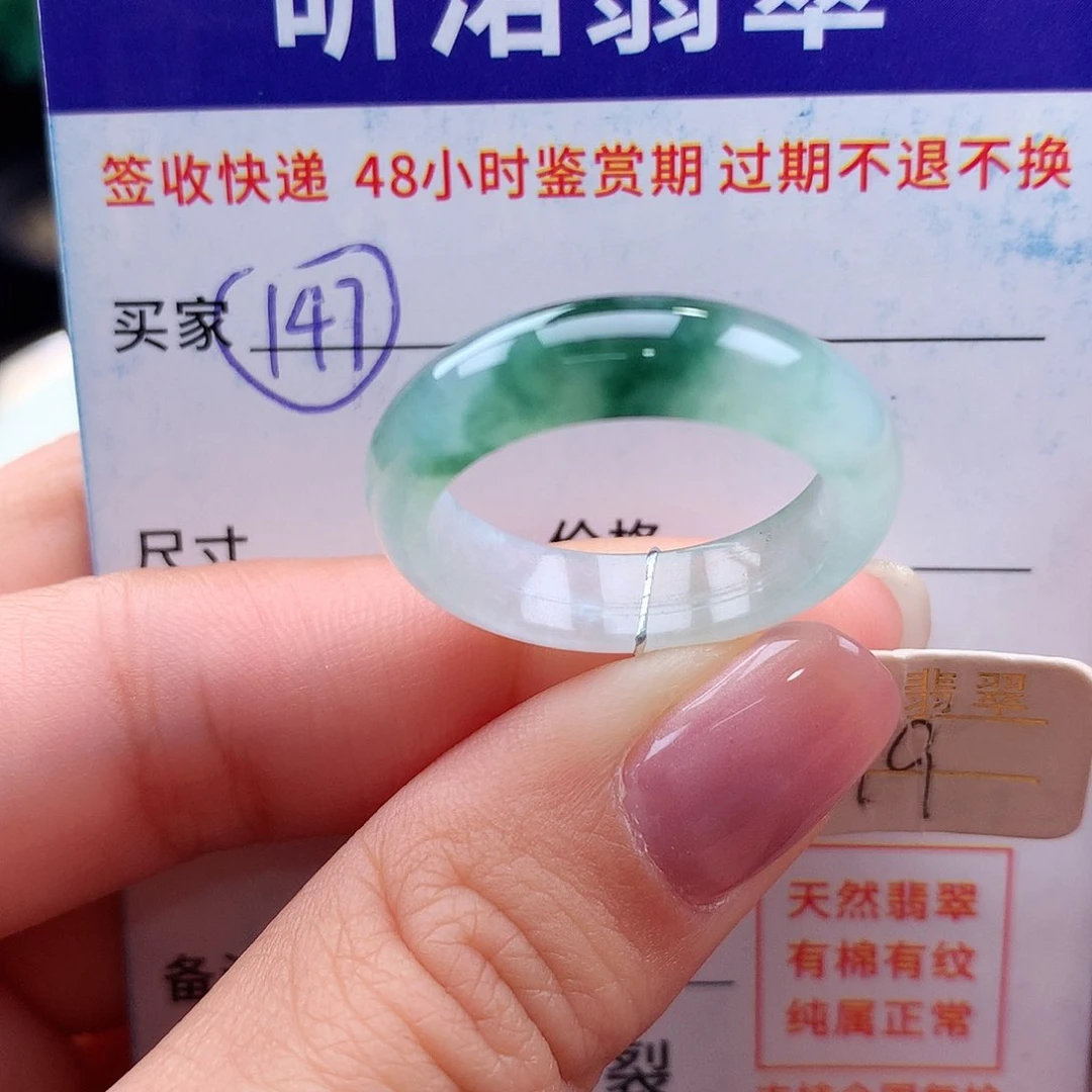 未镶嵌戒指翡翠19圈