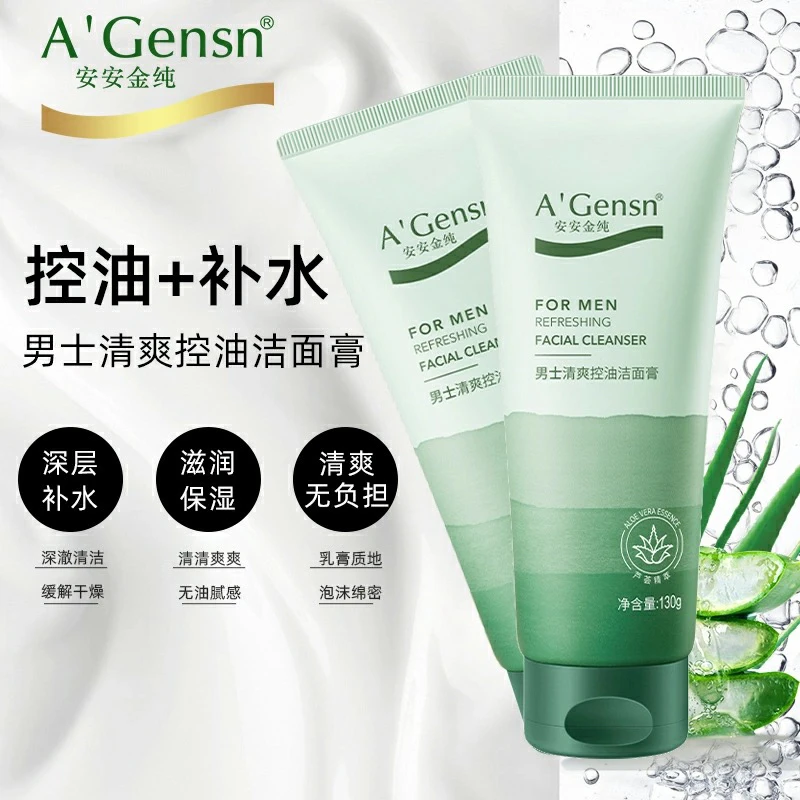 男士清爽控油不刺激温和水润清透洁净洁面膏洗面奶