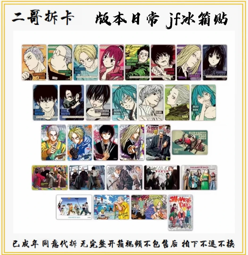 二哥拆卡 坂本日常 js原画 冰箱贴（默认初伤）