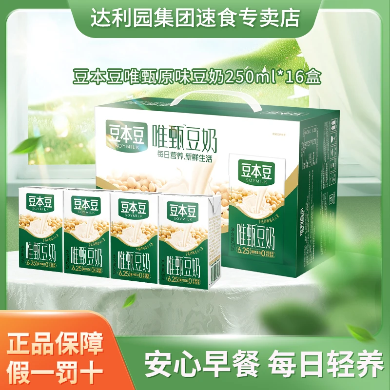 【商城专享】豆本豆唯甄豆奶早餐奶蛋白质营养膳食250ml*16盒整箱