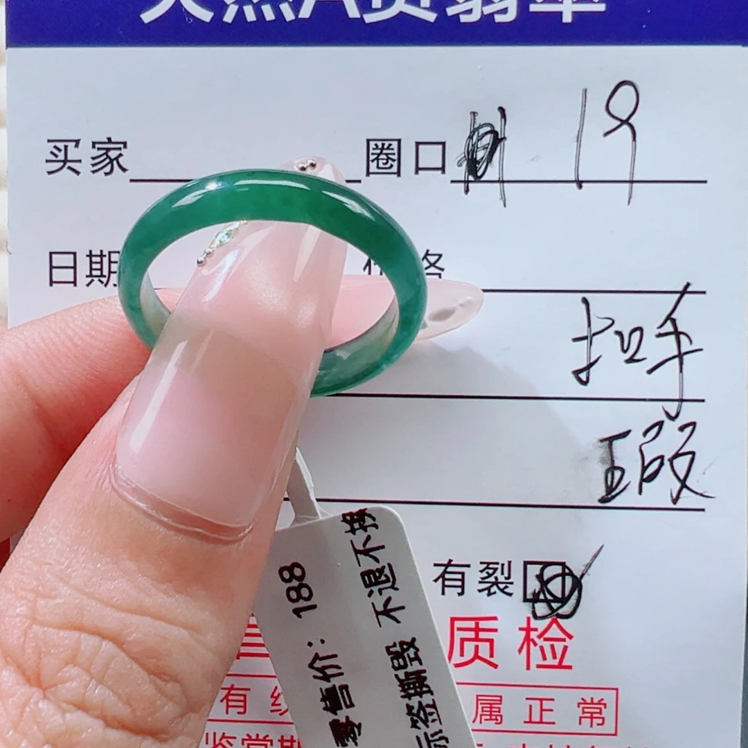 翡翠未镶嵌戒指瑕疵
