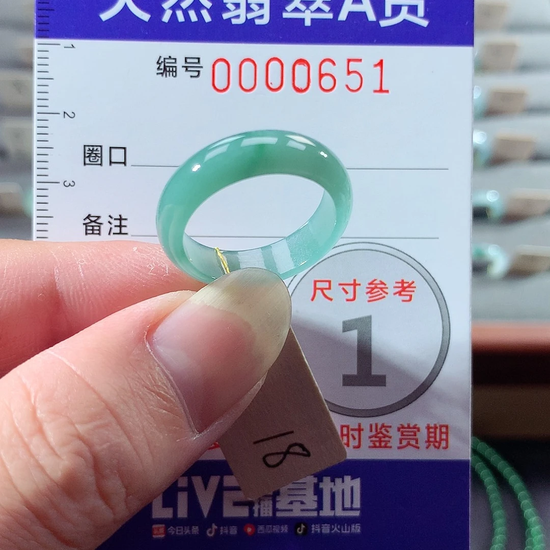 翡翠未镶嵌戒指18号