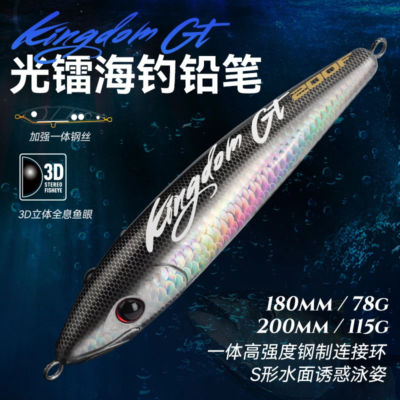 国王路亚光镭水面铅笔海钓路亚饵牛港鲹黄条鰤金枪鱼平政青甘78克