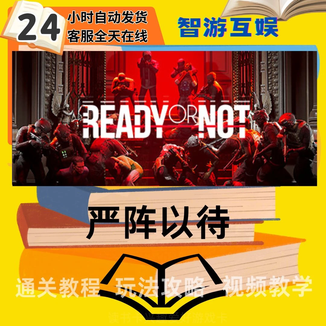 【严阵以待】 通关教程 玩法攻略 图文视频教程 读书卡兴趣卡生活