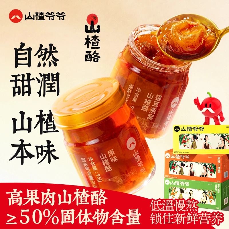 山楂爷爷新中式山楂酪原味红豆桂花银耳燕窝甜品95g*3瓶