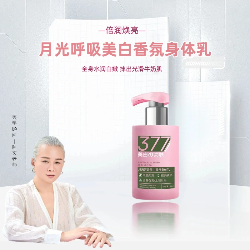 月光呼吸香氛身体乳