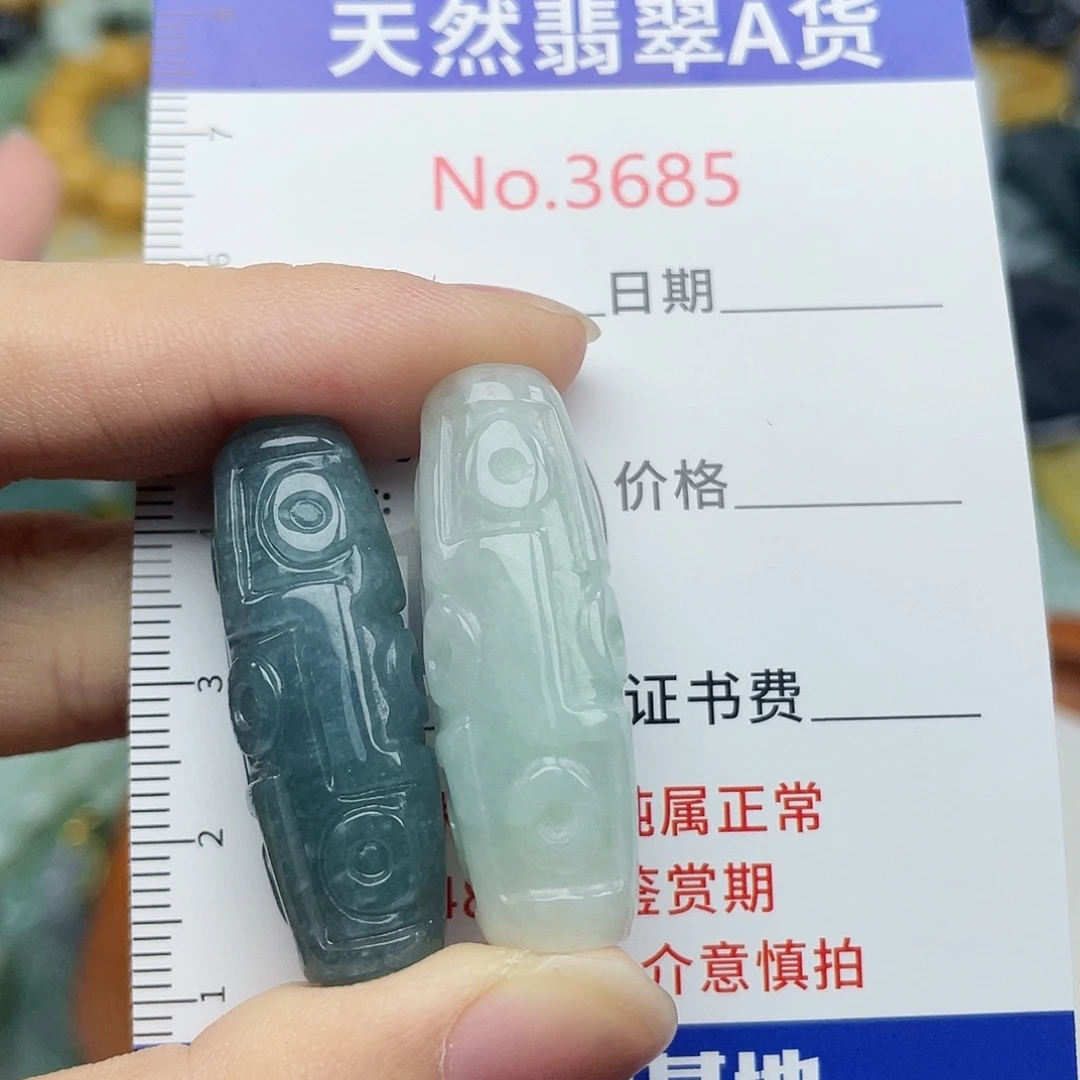 茹***至未镶嵌挂件翡翠3685