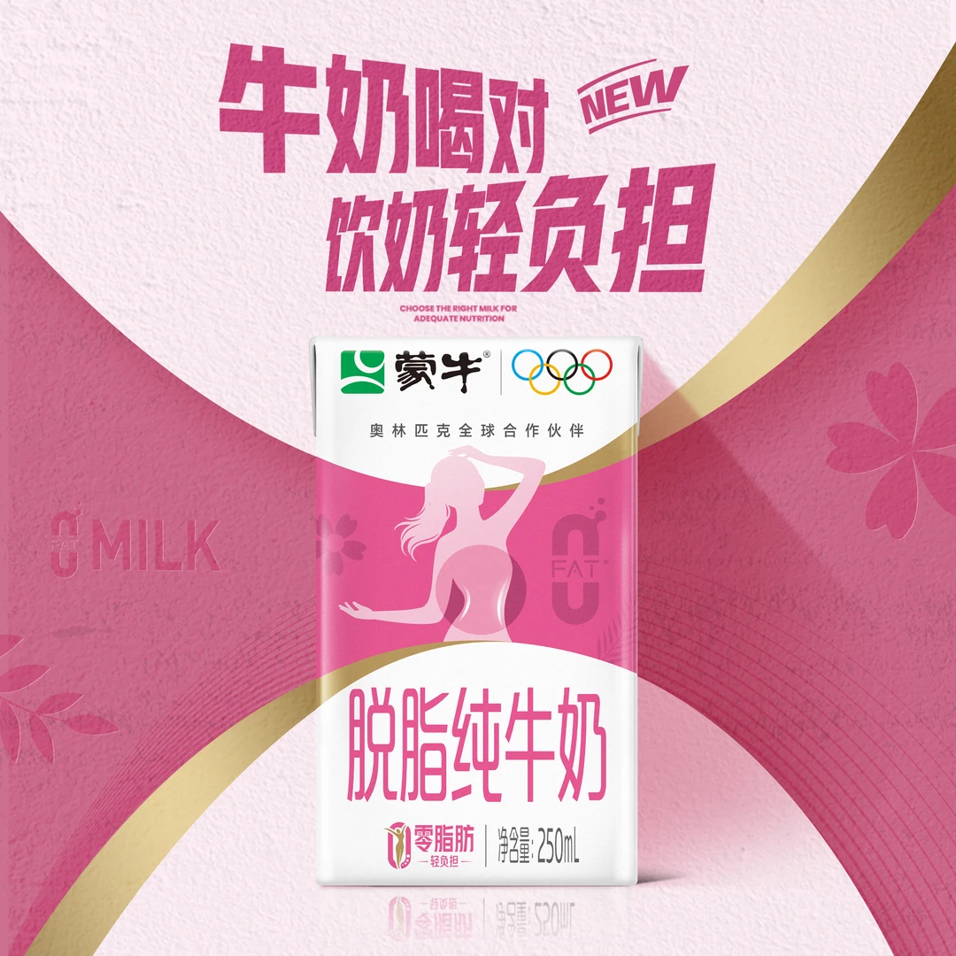 蒙牛脱脂纯牛奶0脂肪优质营养苗条装250ml*24包【db】—DY