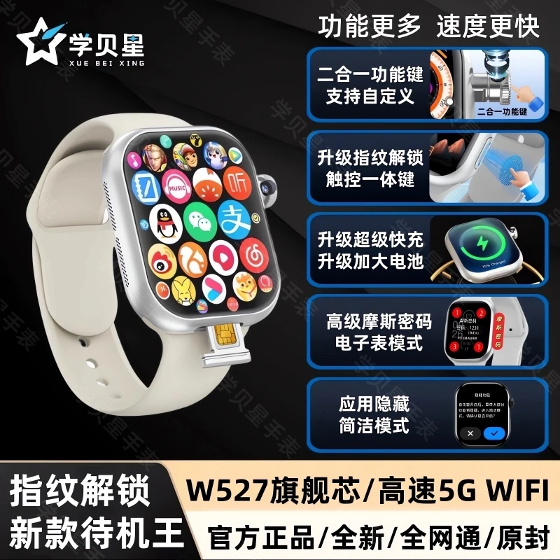 学贝星【W527芯片+快充+5Gwifi】T智能手表电话学生成人可WiFi插卡