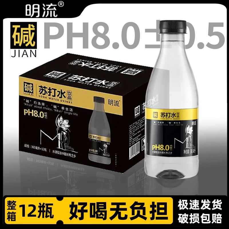 【明流黑金苏打水】365ml*12瓶无糖无气弱碱性原味饮品高端