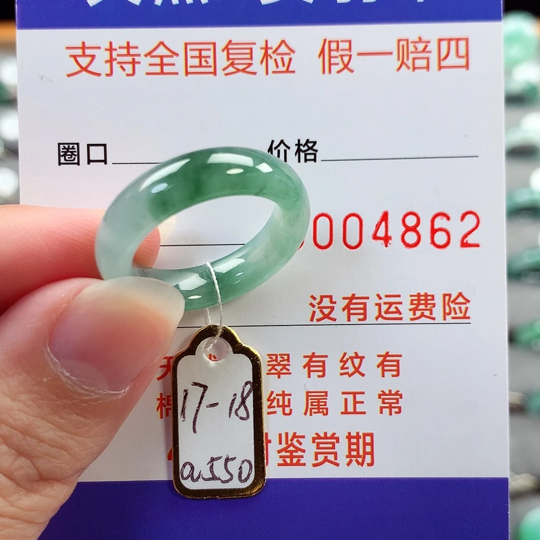 翡翠未镶嵌戒指17-18号