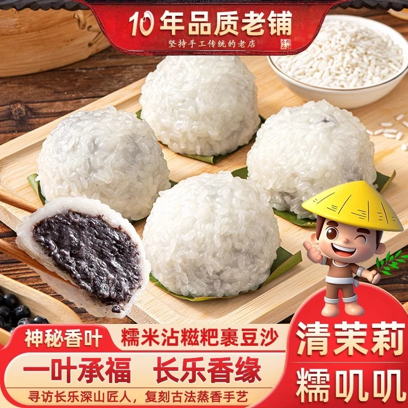 福州长乐网红游神小吃清茉莉糯米团子糍糕黑豆沙馅糯叽叽清明果