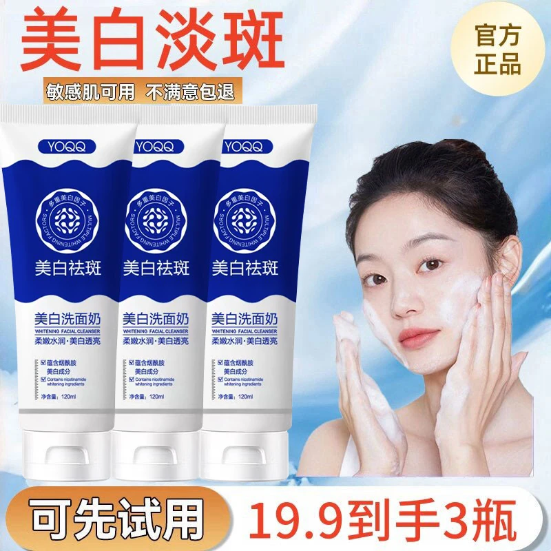 抢！【到手3瓶】美白祛斑洗面奶深层清洁收缩毛孔控油烟酰胺洁面乳