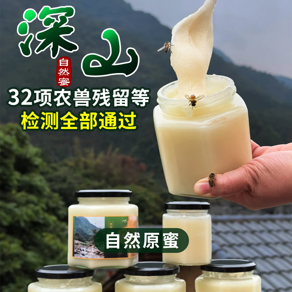 广西大瑶山蜂蜜正宗农家土蜂蜜深山天然野生百花蜂蜜鸭脚木蜜雪蜜