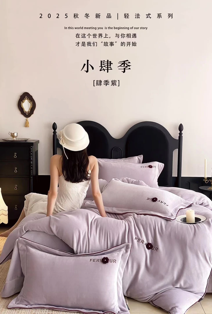 小肆季线下实体2街016恒源祥店2025冬季新款轻奢简约触感绒四件套