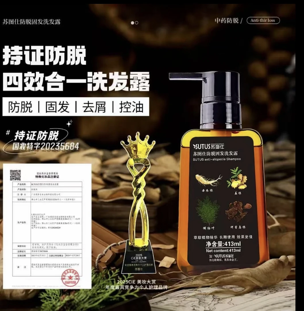 STS苏图仕防脱固发洗发水