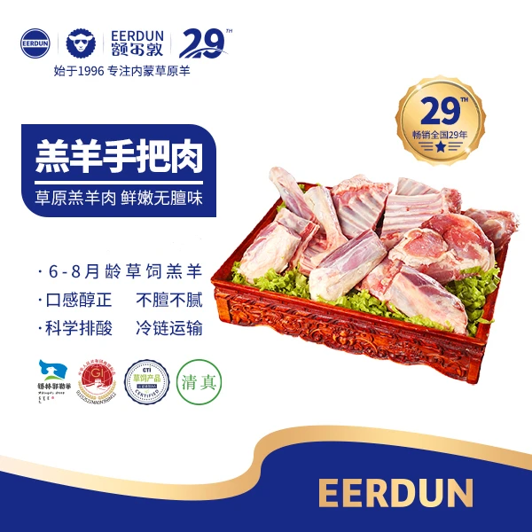 【额尔敦】锡林郭勒羔羊手扒肉3斤