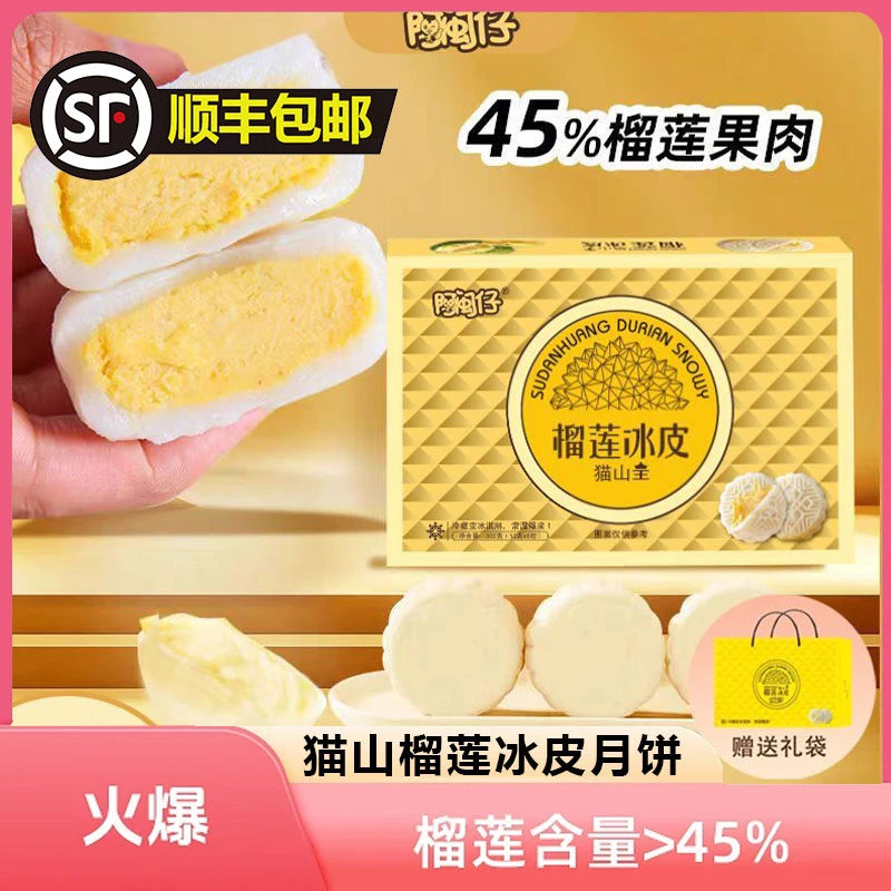 新鲜猫山王爆浆榴莲冰皮月饼中秋广式流心水果月饼软糯叽叽点心