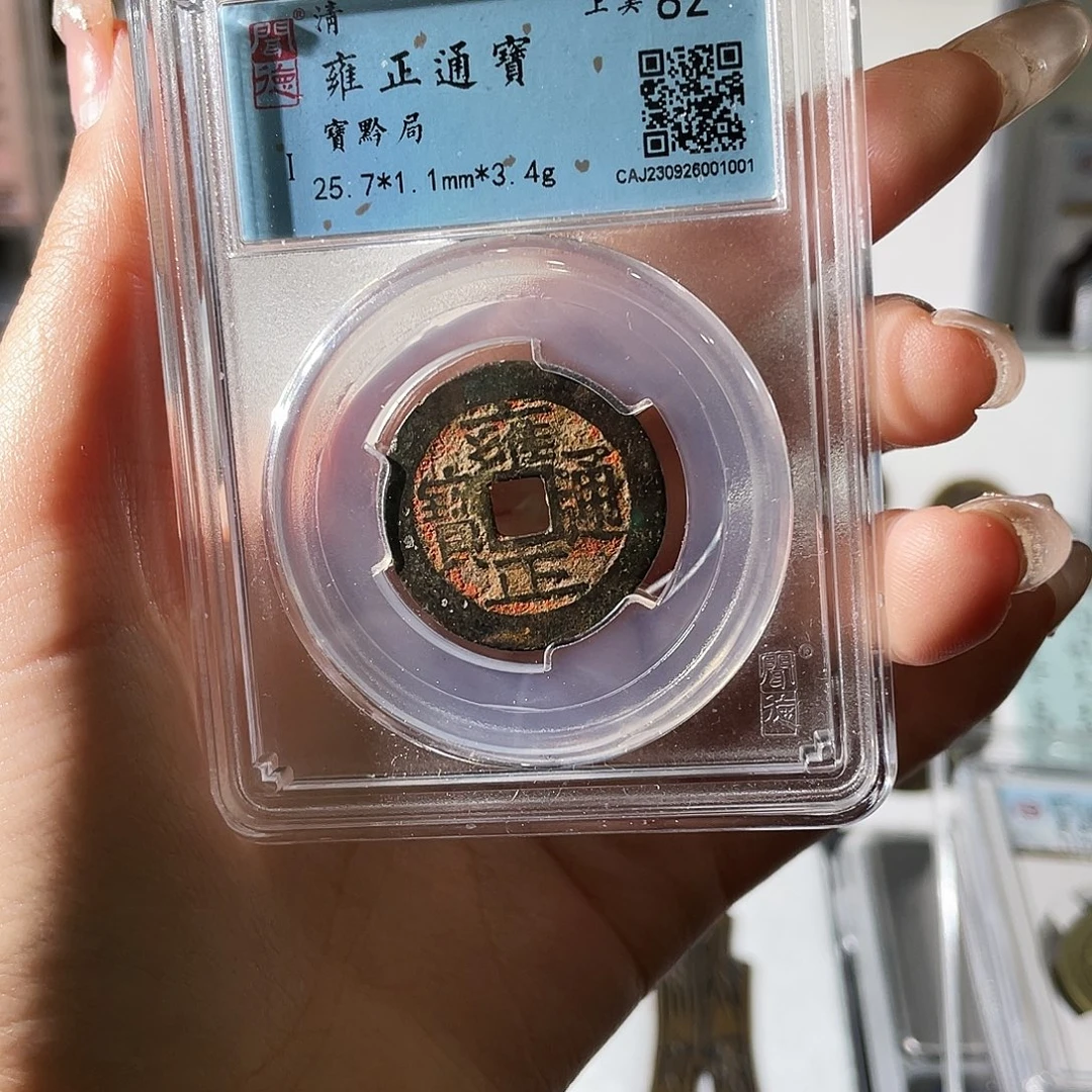 贺***！铜小莲精选，朱砂雍正