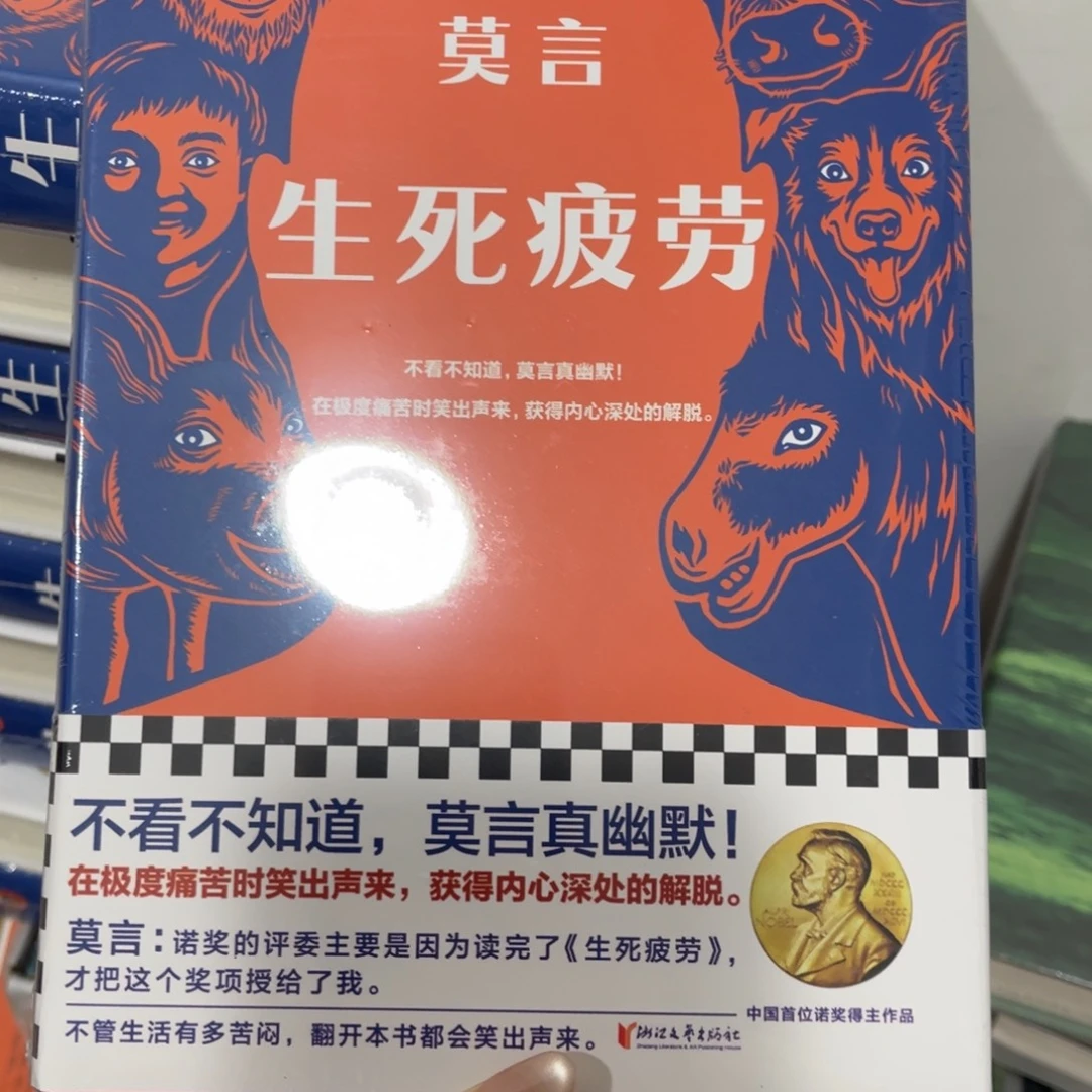 生死疲劳精装^_^^_^