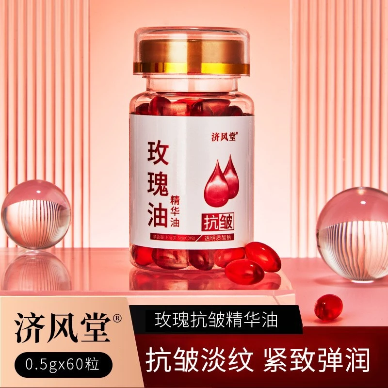 抖音快手直播济风堂玫瑰抗皱精华油胶囊保湿次抛美容院面部护肤