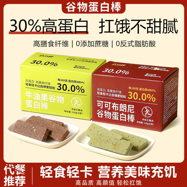 谷物蛋白棒官方店办公室消化饼干零食代餐棒高蛋白高膳食纤维