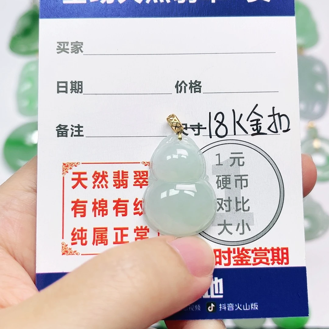 翡翠18K金镶嵌挂件