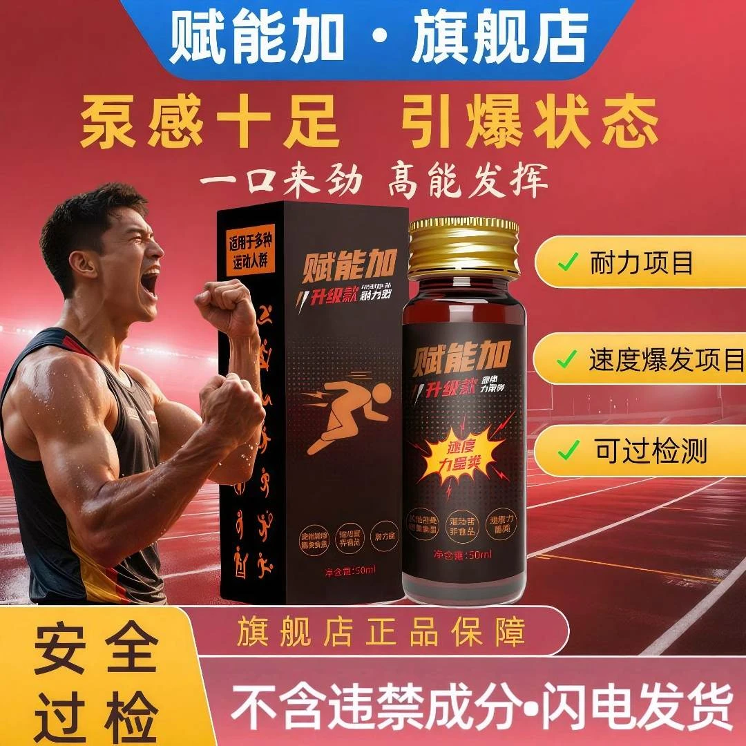 赋能加三/五公里/跑步专用补剂体能考核神器饮料液体氮泵小红瓶