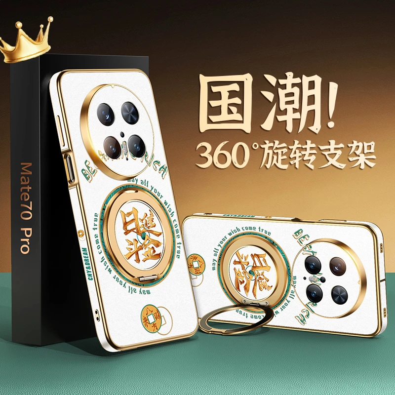 『寓意文字』适用华为Mate70手机壳mate60pro+可旋转支架pura70磁吸