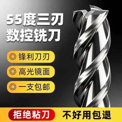 55度3刃硬质合金钨钢铣刀高光镜面铝用铣刀CNC加工中心刀具