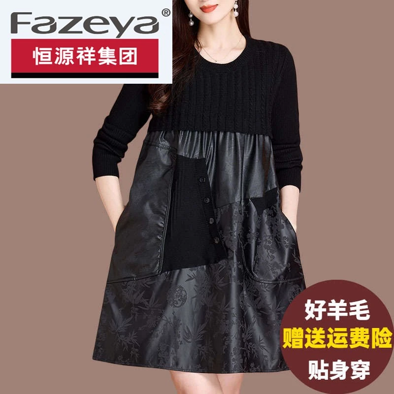 恒源祥集团彩羊毛衣连衣裙女中长款时尚遮肚子羊毛打底裙宽松加大