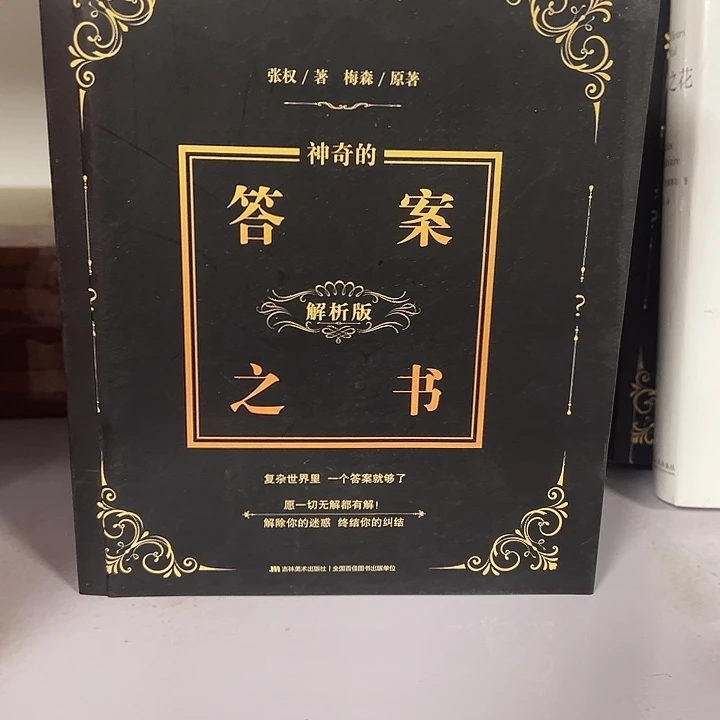 解析版平装答案之书