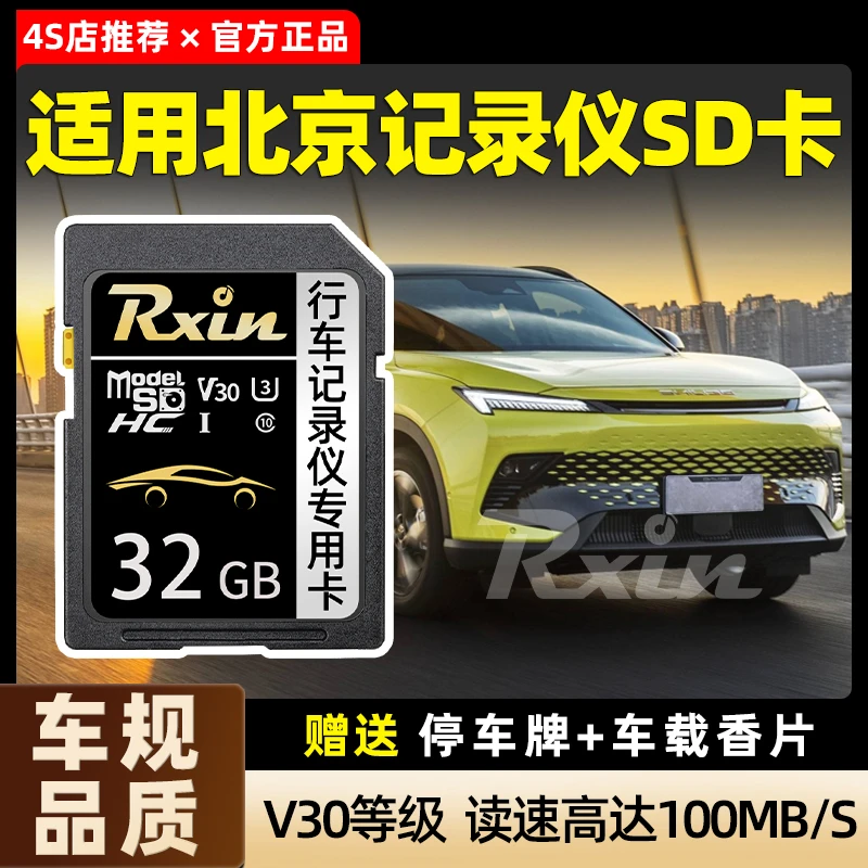 适用北京车载行车记录仪sd大卡高速行驶视频存SD储存卡