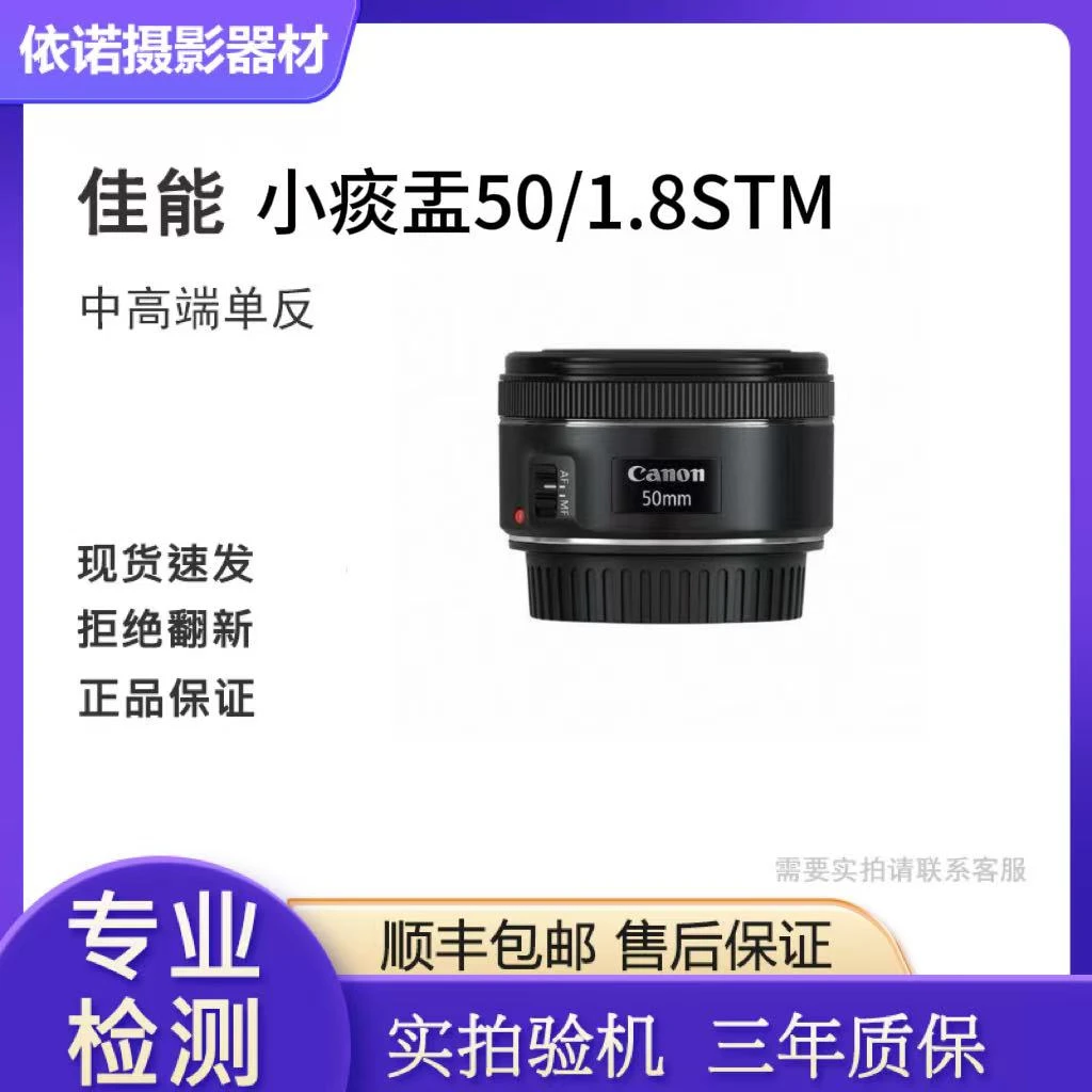 99新  99新EF50mm F STM三代小痰盂大光圈全画幅单反定焦人像镜头