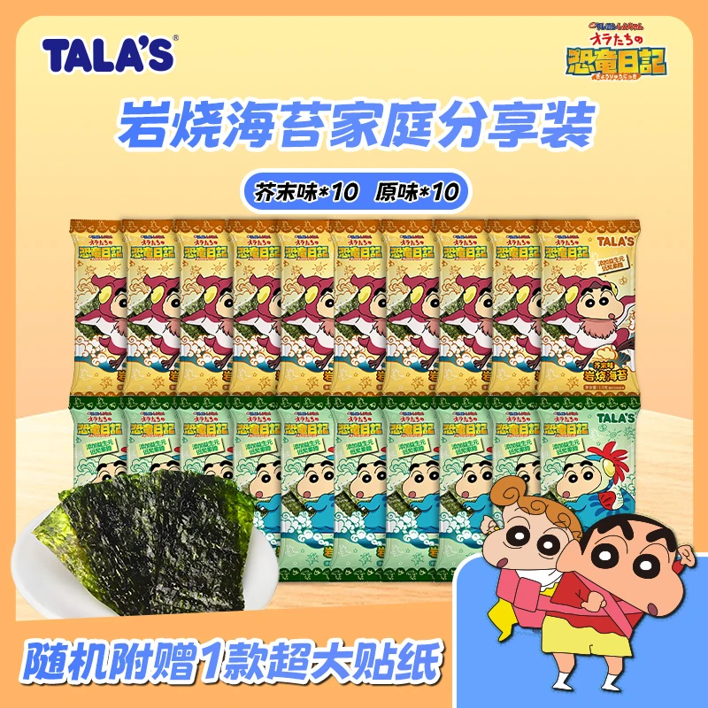 【赠超大贴纸】TALAS岩烧海苔芥末味海苔蜡笔小新香酥潮流网红零食