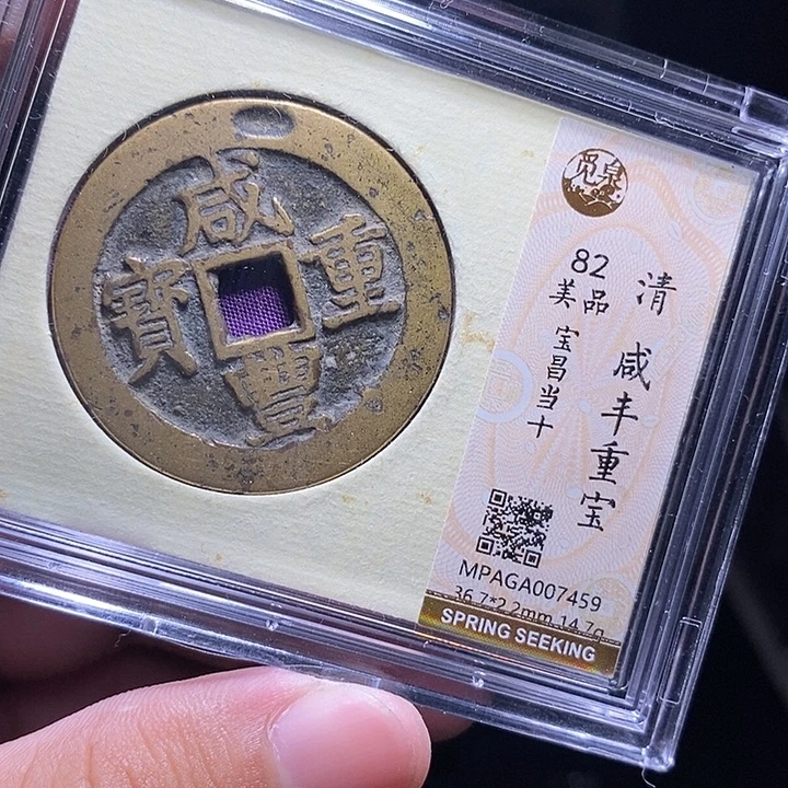半***牙铜MQ评级封装盒子币一枚7459