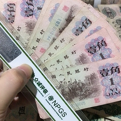 10张退市旧票福利品一角
